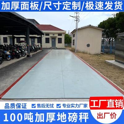 地厂家直销3米1SCS0吨120吨2000吨大型无加厚加宽人值守地磅汽磅