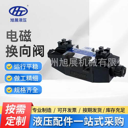 旭展厂家电磁阀HT电磁换向阀DSG-02N-3C202N-3C4液压阀