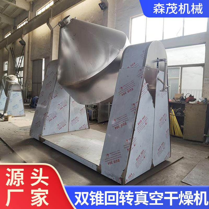 食蛋燥白品双锥酶回转真空干机低温真空烘干机硝酸钠双锥干燥SZG
