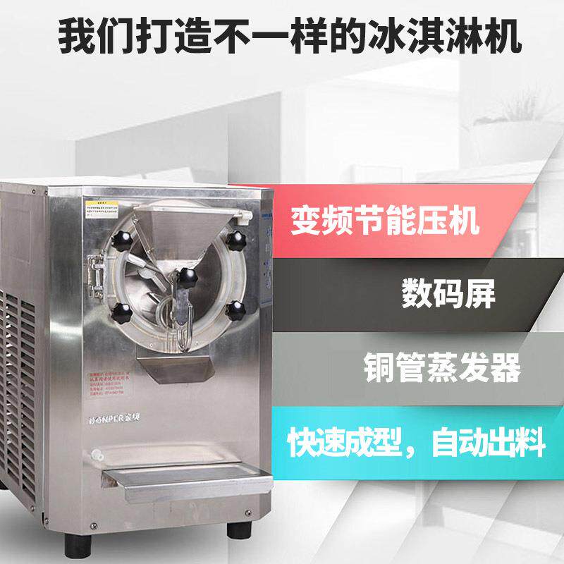 贝硬冰淇淋机全自动出料台式变不锈钢清洗频甜凌筒东商用冰激BTY7