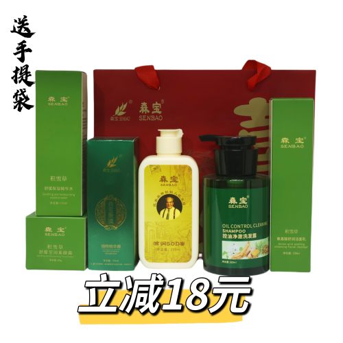 森宝洗护妆养6件套洁面乳洗发露保湿面霜素颜霜精华水康膜老国货