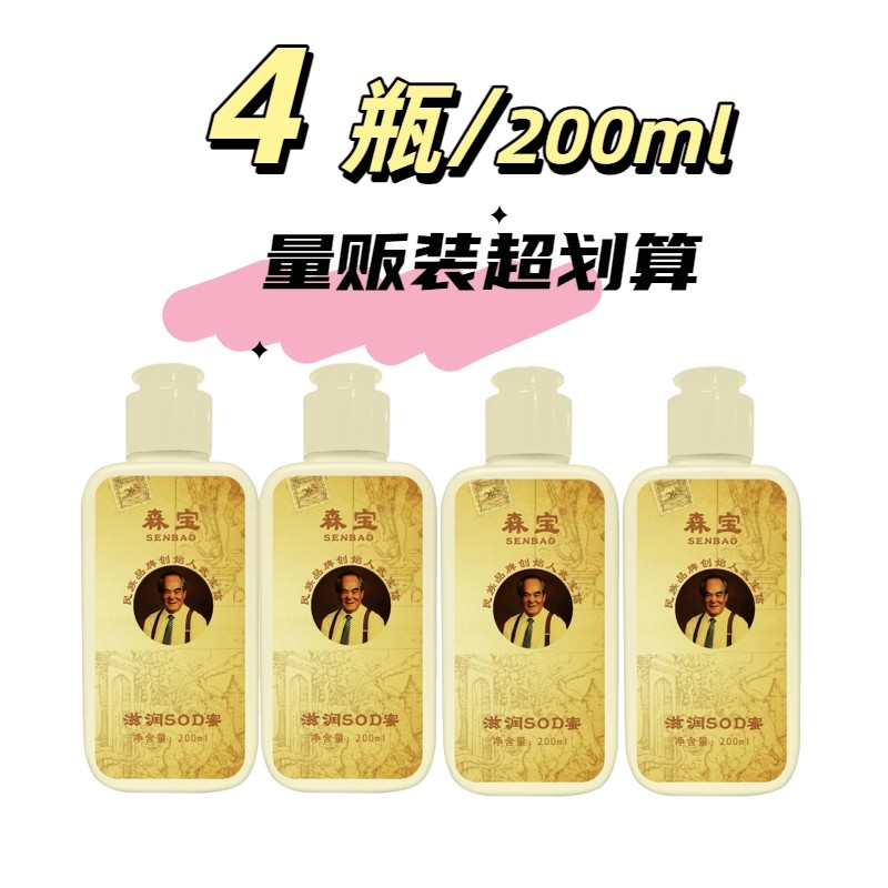 森宝SENBAO滋润SOD蜜200ml保湿面霜4瓶家庭装身体乳护手清爽滋润