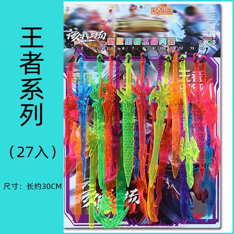 水晶兵器王者绝地求生英雄联盟奥特儿童学生流行玩具学校门口热卖