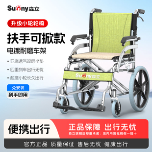 森立轮椅折叠轻便老年残疾人手推车小型老人超轻便携旅行代步车