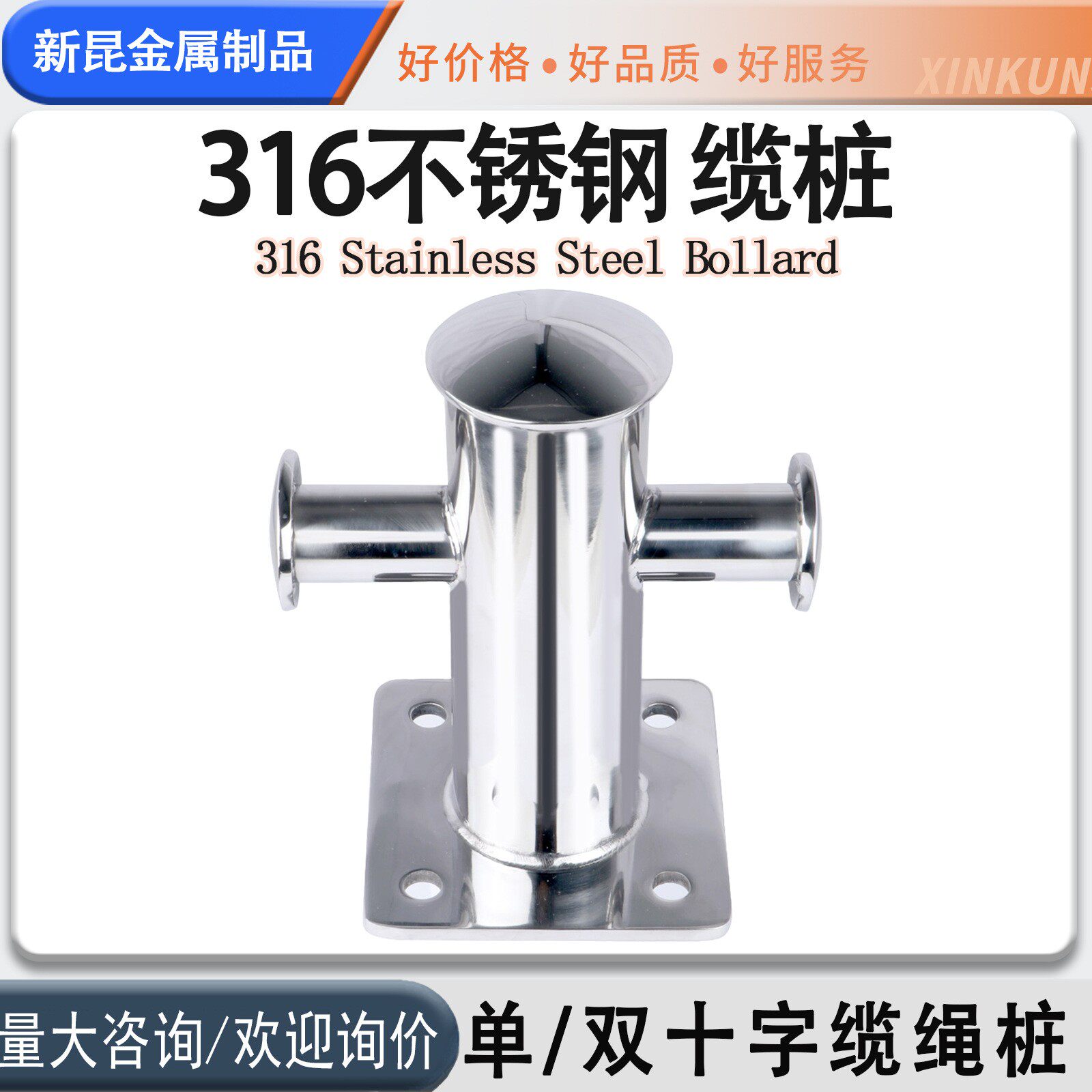 316不锈钢系船柱缆桩 单十字缆桩 游艇双十字缆桩 船舶游艇配件