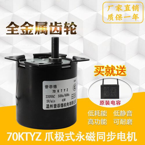 70KTYZ交流同步电机40W微型低速永磁正反转小马达220V齿轮减速机