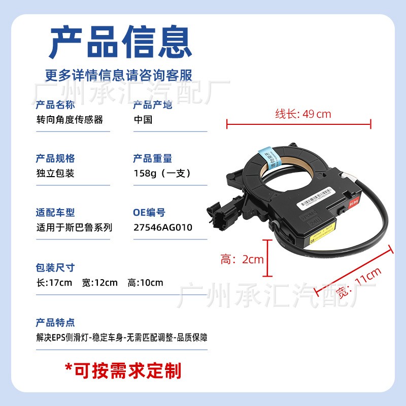 适用 转向角度传感器源头27546AG010SteeringAngleSensor