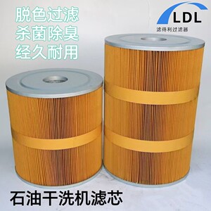 供应进口石油干洗机过滤器脱色净化过滤粉干洗机配件GX3347滤芯