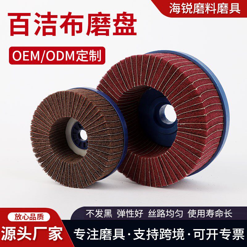 百洁布磨盘百叶片平面砂布轮抛光除锈打磨100角磨机 砂布叶轮片