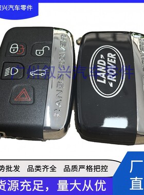LR078922钥匙壳LR059382 适用路虎揽胜行政运动极光发现4神行者2
