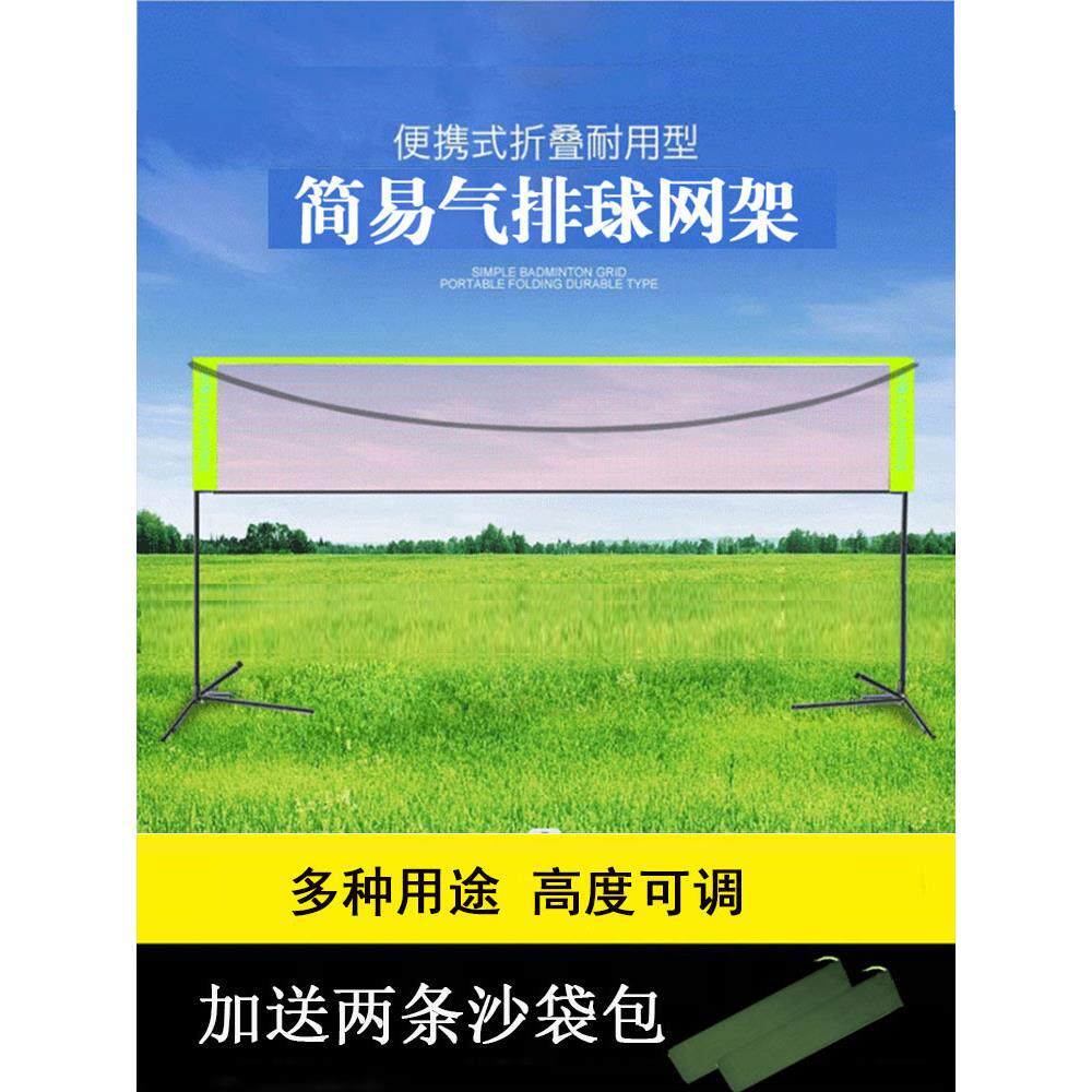 便携式气排球网架网柱户外羽毛球毽球柔力球多用途网球室内网架