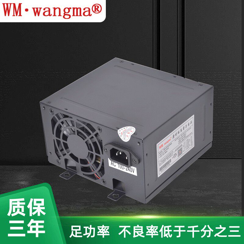 厂家生产420WA台式开关电源 PC机箱电源 娃娃机电源 游艺设备电源