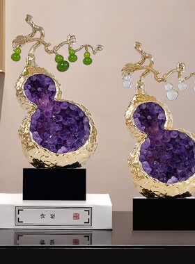 乔迁新居紫水晶葫芦摆件轻奢高档客厅电视柜玄关桌面装饰品寓意好