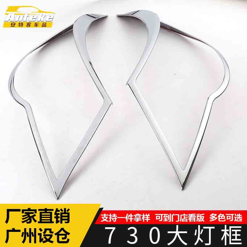 适用于宝骏730大灯装饰框730车身电镀灯框罩亮片汽车外观配件用品