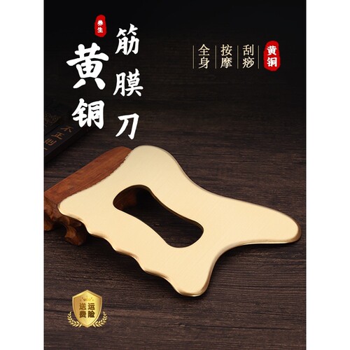 纯黄铜筋膜刀肩颈背部腿部经络疏按专用刮痧板全身通用肌肉按摩板