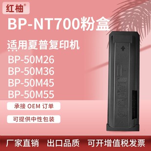 NT700粉盒Sharp 50M55 50M36 70M55墨盒 50M26 适用夏普BP