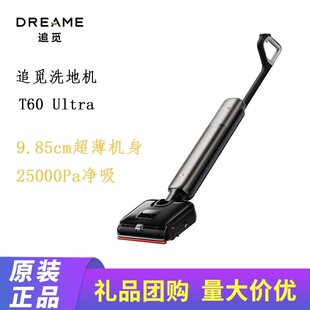追觅洗地机T60 Ultra双机械臂超薄洗拖吸一体自动清洗拖地机家用