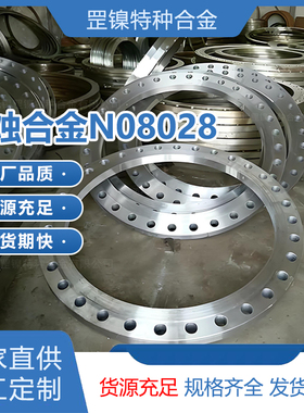 厂家直供Alloy28/N08028特种合金加工耐蚀高温1.4563奥氏体不锈钢