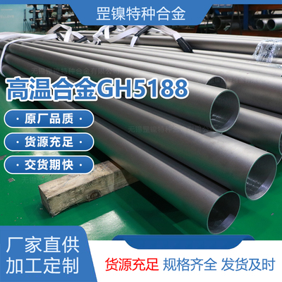 GH5188镍钴基固溶强化高温合金圆棒2.4683连接件板材料R30188螺栓