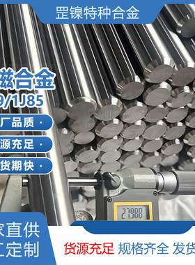 1J79高磁导率坡莫软磁合金Permalloy80铁镍板材圆棒丝加工Ni80Mo5