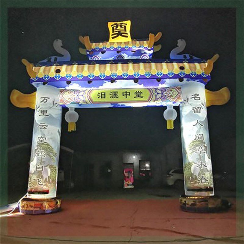白事充气拱门 八仙彩绘夜光牌坊牌楼加厚丧事拱门气模灵棚金狮子