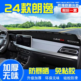 饰用品大全 五百万汽车内装 24款 大众朗逸中控仪表台防晒避光垫23款