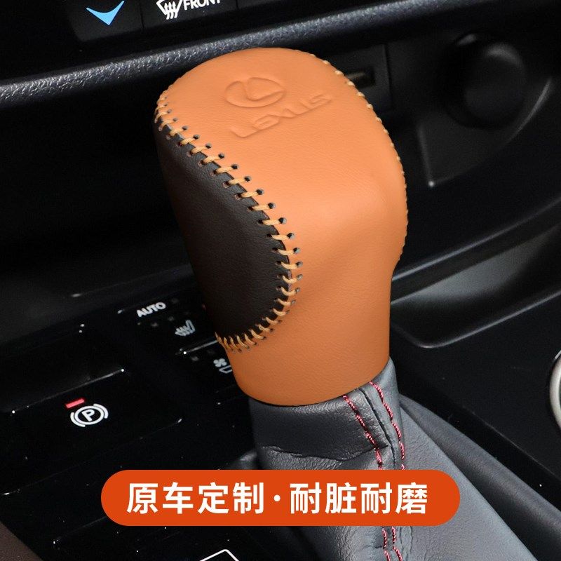 适用雷克萨斯ES档把套RX450h档杆套GS档位套IS NX300 RC排挡套