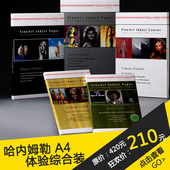 艺术哈内姆勒艺术纸相纸微喷专用纸综合体验装 A4打印 纯棉无酸纸