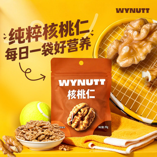 【10袋】Wynutt核桃仁