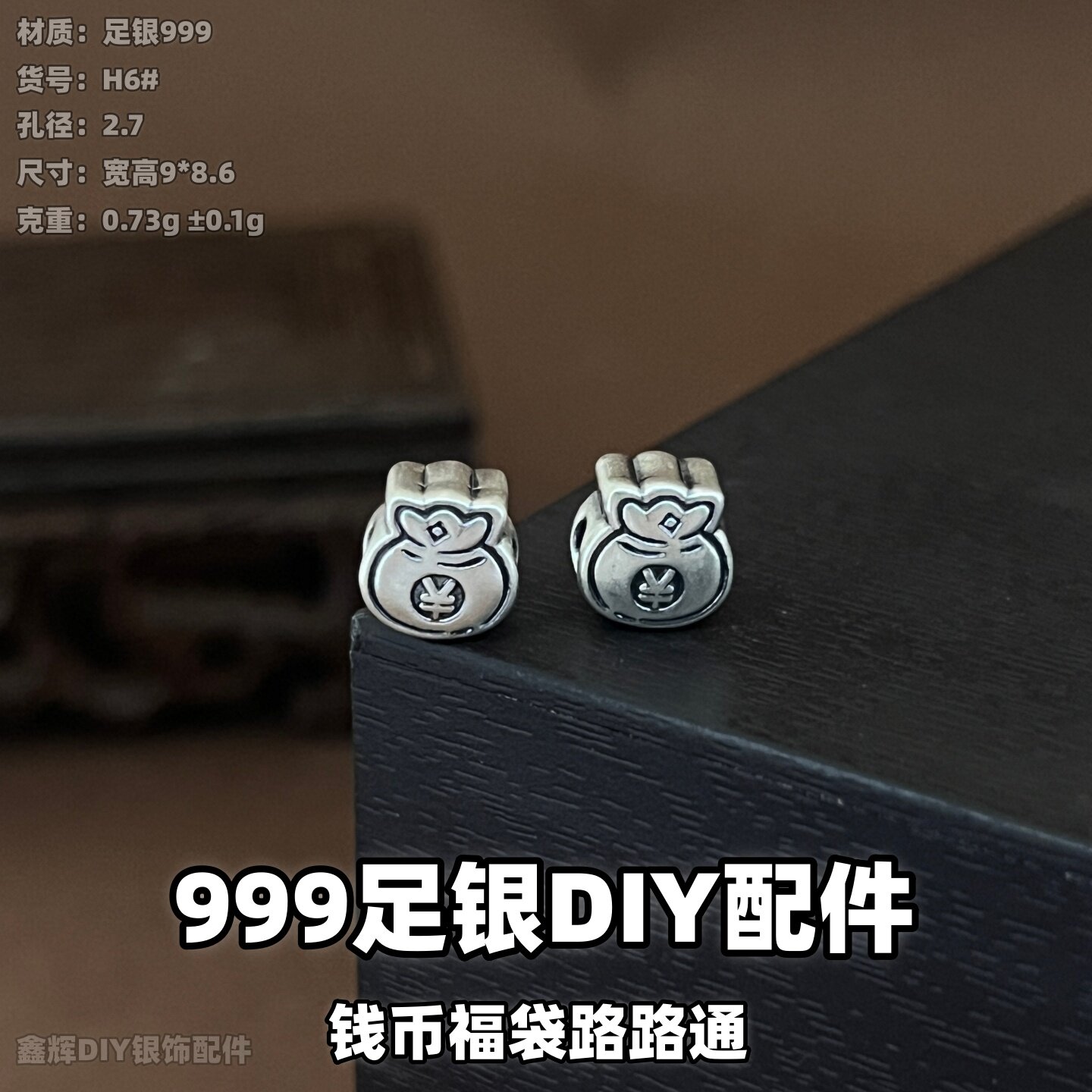 纯银隔珠3D足银999钱币福袋路路通银饰配件散珠隔珠DIY手串复古编