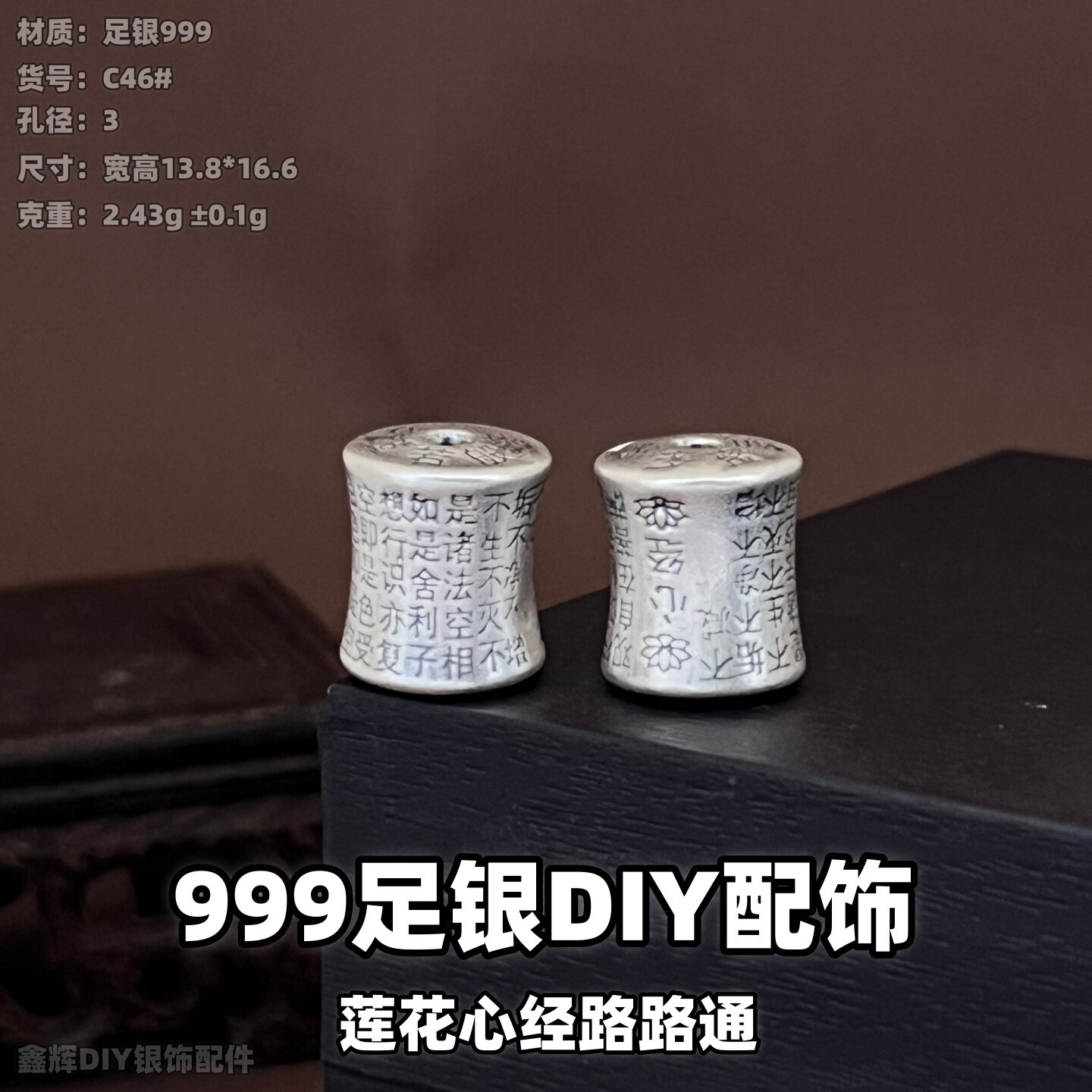 纯银隔珠3D足银999莲花心经路路通银饰配件散珠隔珠DIY手串复古