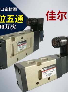 JELPC佳尔灵电磁阀VF5120 VF3120 VF3230 VF5220 vf3330