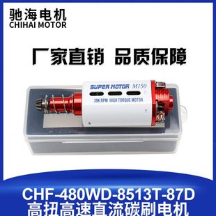 se小月亮 司骏 LDX 长轴扭480电机红白金39000 238 SVT火控马达