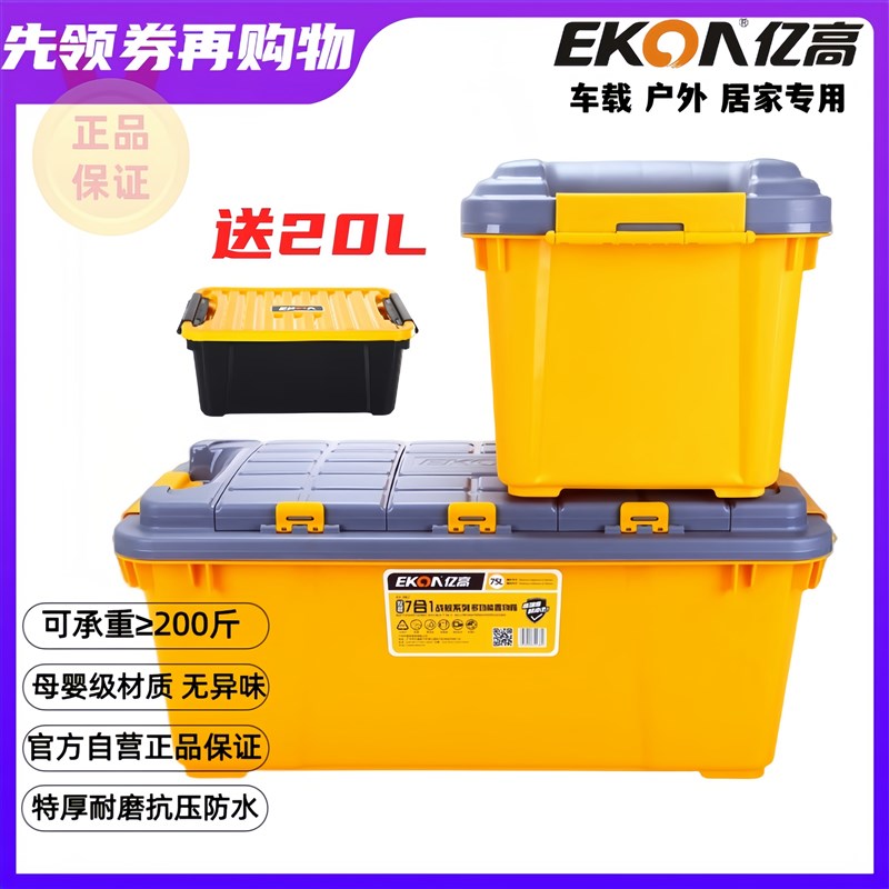 111V亿高车载储物箱有盖分隔大容量收纳箱衣物防潮塑料后备整理箱