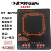 电磁炉维修通用面板黑晶板玻璃触摸板320 390MM32×39CM