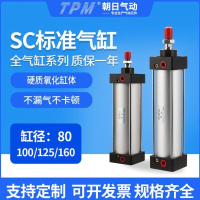 TPM亚德客型标准SC气缸80缸径铝合金100*125×160带磁300朝日气动