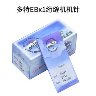 进口多特机针EBx1绗缝机多针机 EBX1绗缝机 踩棉机机针 EB*1