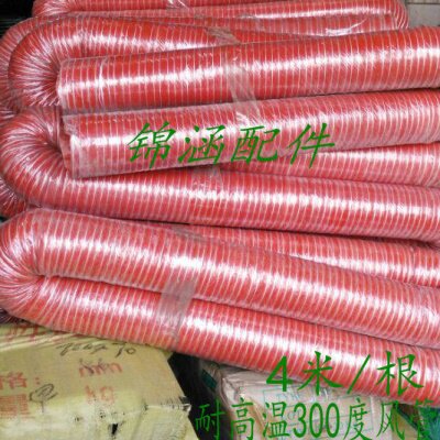 高温风管布软管 防火阻燃排风排气管红色耐高温风管4寸