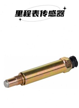 宇通客车配件里程表传感器路码表传感器里程表传感器客车传感器