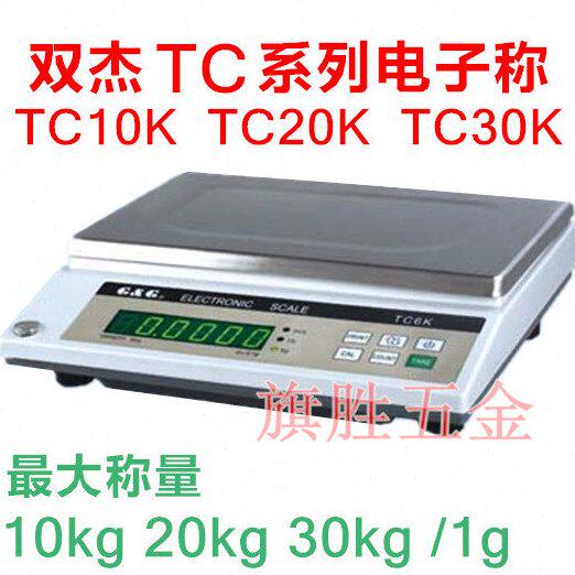 双杰TC系列TC10K TC20K TC30K电子计重秤台秤 10kg 20kg 30kg/1g