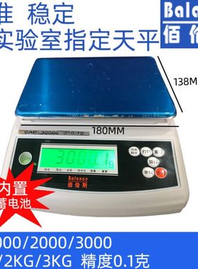 佰伦斯电子天平BL1000/2000/3000/1kg/2kg/3kg精度0.1g称重电子秤