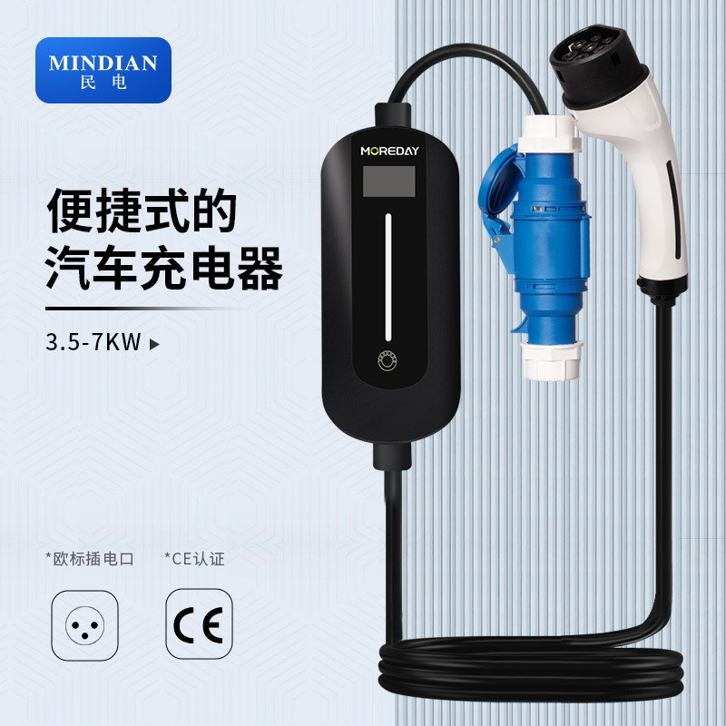 欧标新能源移动便携式充电桩电动汽车通用32A随车充充电器7kw220v
