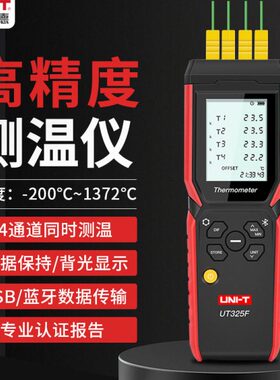 优利德工业级高精度接触式测温仪四通道热电偶温度记录仪UT325F