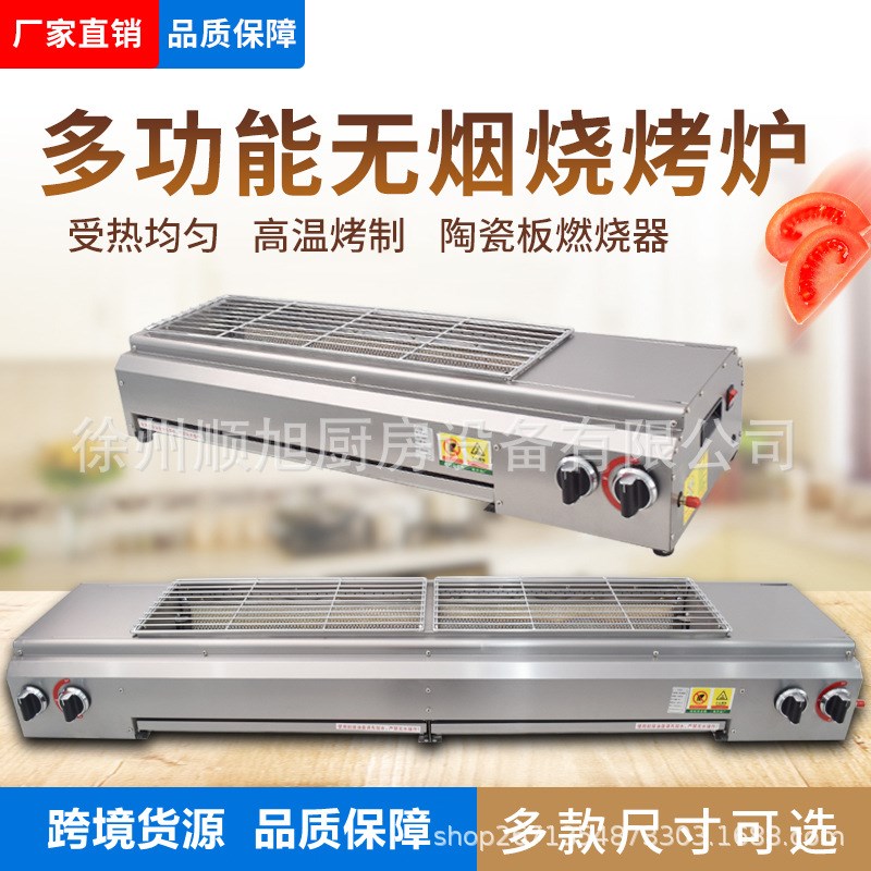燃气烧烤炉商用无烟摆摊家用煤气烤串机烤生蚝面筋机移动烤鸡翅
