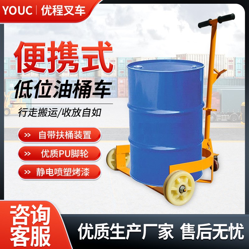500kg低位油桶搬运车手拉油桶车便携式扶桶器手推油桶车移动底座
