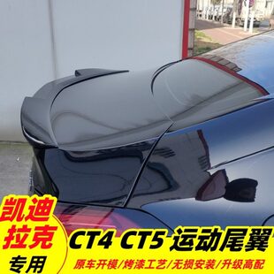 20-24款凯迪拉克ct5原车尾翼 ct4改装专用原车免打孔烤漆运动尾翼