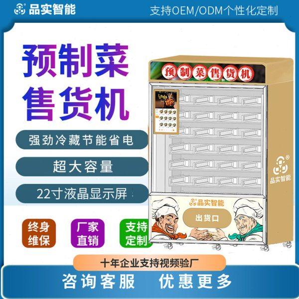 智能预制菜无人售餐机自动快半成品餐盒饭自动售货自助美食贩卖机,厨房电器,自动售货机,淘宝优惠券,粉丝福利购,淘宝优惠卷