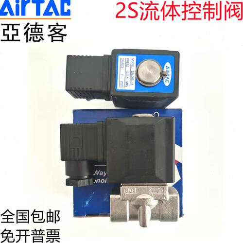 原装亚德客2S电磁阀水阀2ST/2SH/2SX030/2SL050-06-08-10-15DC24V