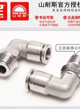 山耐斯SPL4-M5-SUS不锈钢接头6-01尼尔森8-02气管快插10-03 12-04