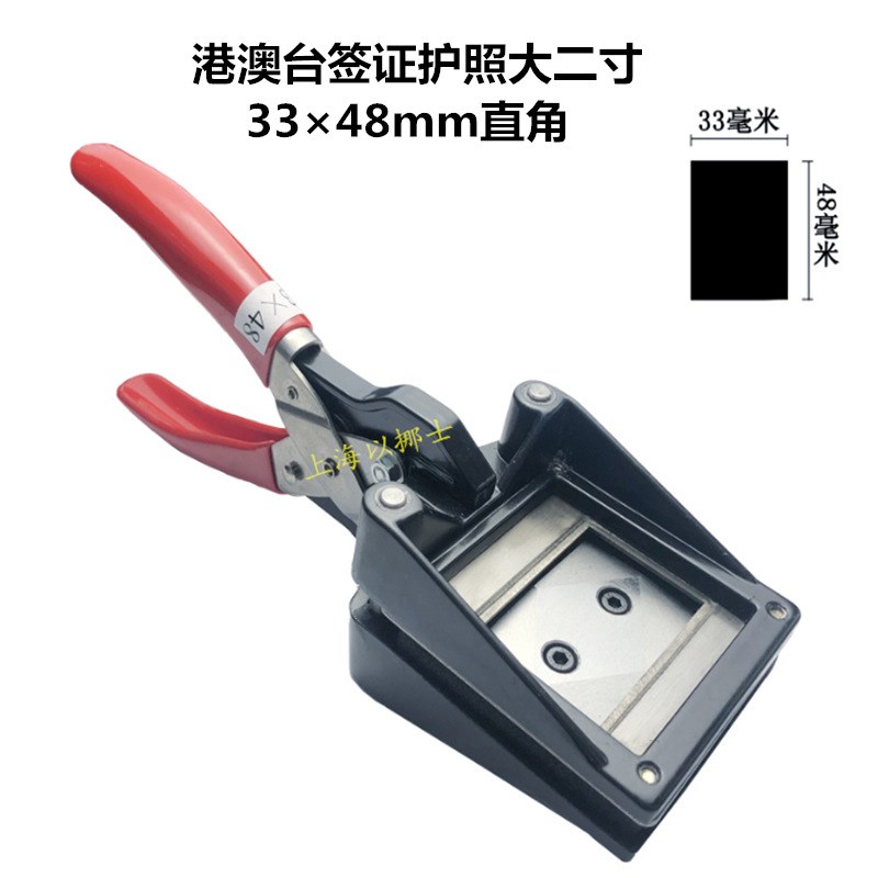 现货供应港澳签证照大二寸手钳33*48mm3.3*4.8cm手持裁像器裁相